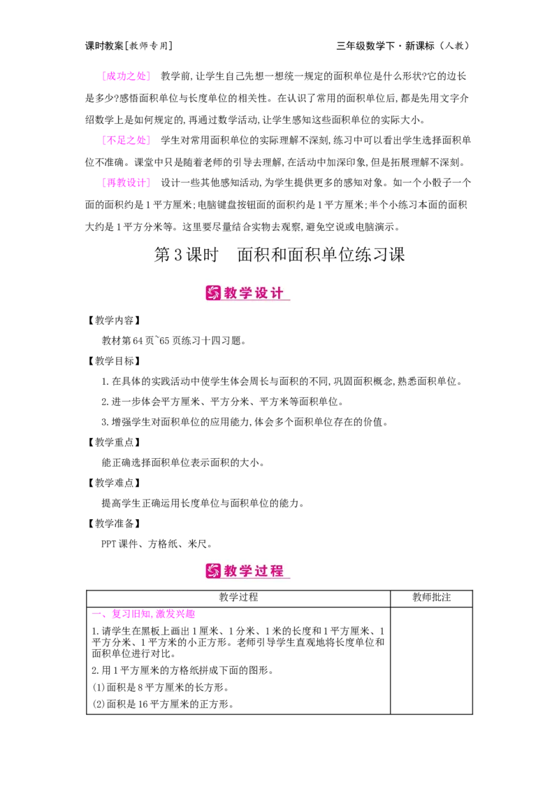 第5单元面积_小学数学人教版3年级下册_2课时简案_2课时简案