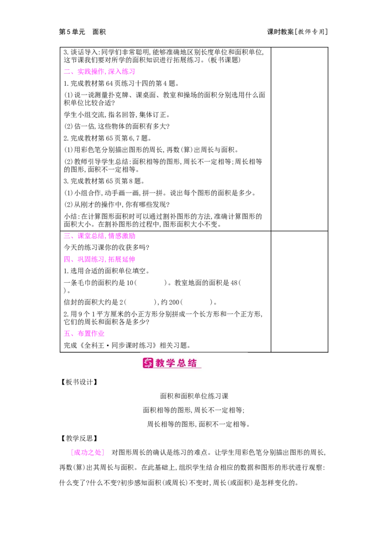 第5单元面积_小学数学人教版3年级下册_2课时简案_2课时简案