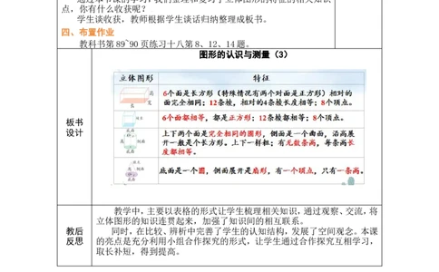 第13课时图形的认识与测量（3）_小学数学人教版单独教案（1-6上下册）_《绿卡图书教案》1-6下册（26春）_6年级下册（26春）_6整理和复习