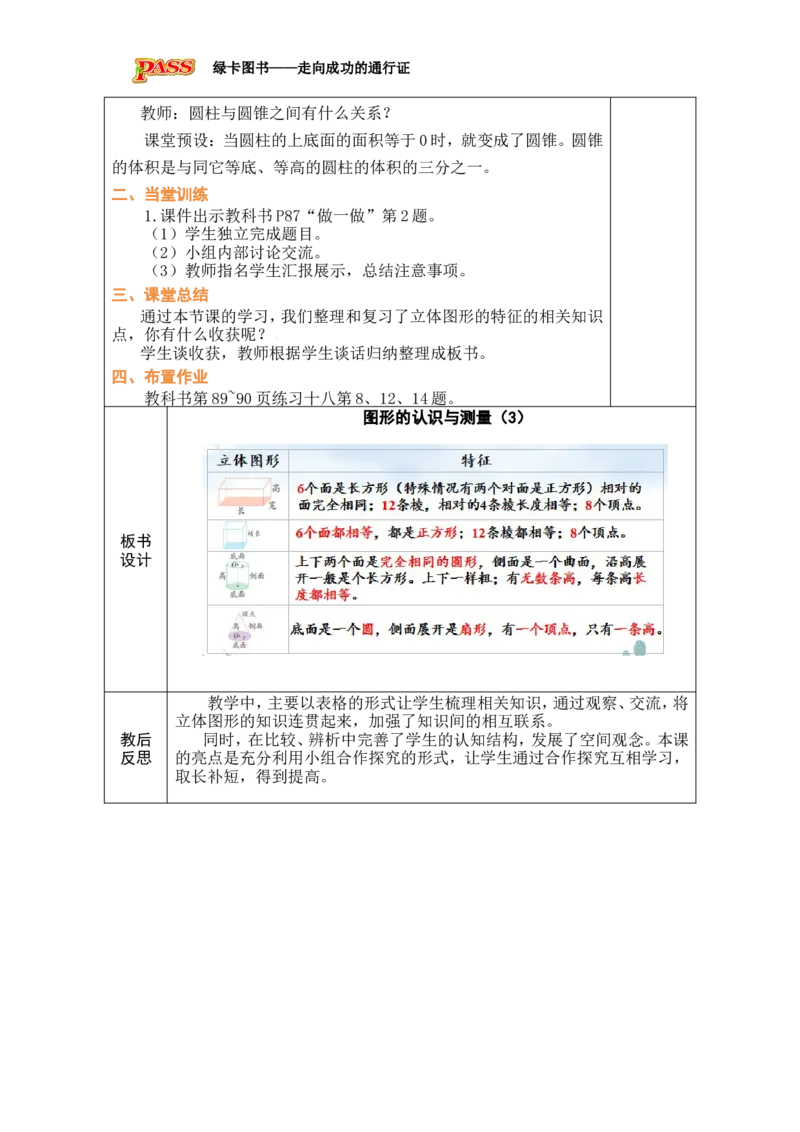 第13课时图形的认识与测量（3）_小学数学人教版单独教案（1-6上下册）_《绿卡图书教案》1-6下册（26春）_6年级下册（26春）_6整理和复习