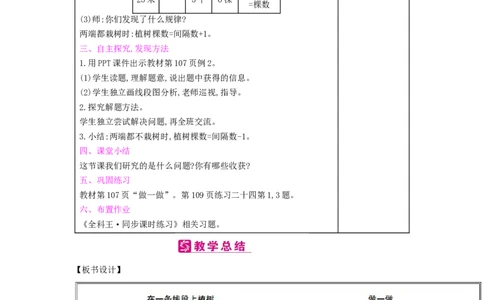 第7单元　数学广角&mdash;&mdash;植树问题_小学数学人教版5年级上册_2课时简案