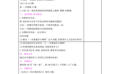 第7单元　数学广角&mdash;&mdash;植树问题_小学数学人教版5年级上册_2课时简案