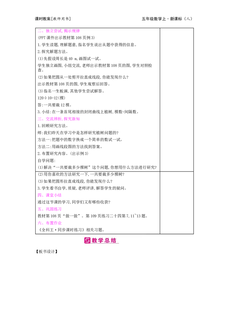 第7单元　数学广角&mdash;&mdash;植树问题_小学数学人教版5年级上册_2课时简案