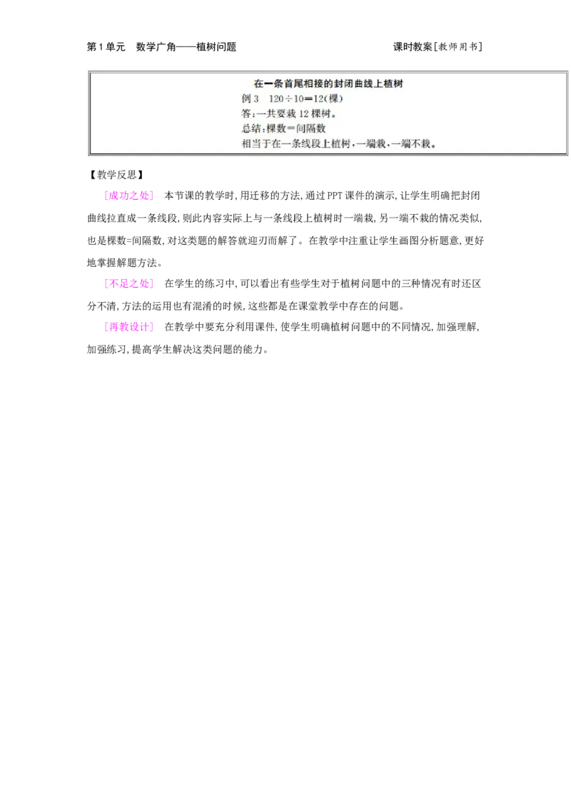 第7单元　数学广角&mdash;&mdash;植树问题_小学数学人教版5年级上册_2课时简案
