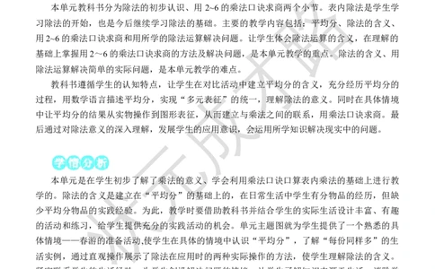 第1课时平均分(1)_小学数学人教版单独教案（1-6上下册）_《状元大课堂教案》1-6上下册（26春）_1-6下册_2年级下册（26春）_旧教材教案_2表内除法(一)_1.除法的初步认识