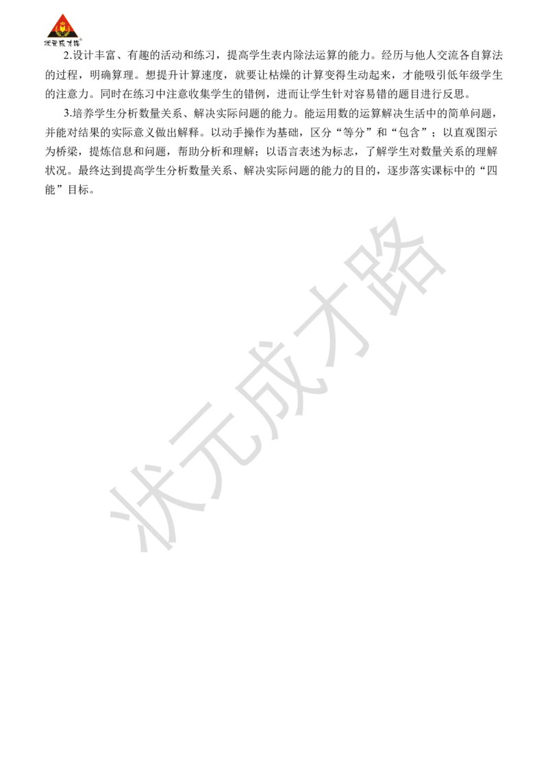 第1课时平均分(1)_小学数学人教版单独教案（1-6上下册）_《状元大课堂教案》1-6上下册（26春）_1-6下册_2年级下册（26春）_旧教材教案_2表内除法(一)_1.除法的初步认识