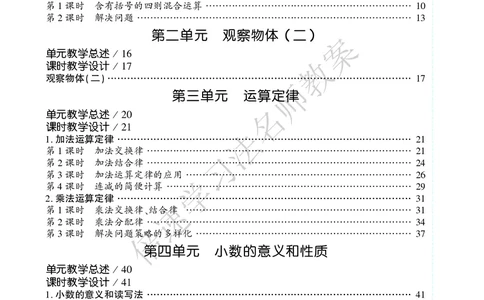 倍速名师教案RJ4数下_小学数学人教版单独教案（1-6上下册）_《名师教案》1-6上下册（24秋）_1-6下册