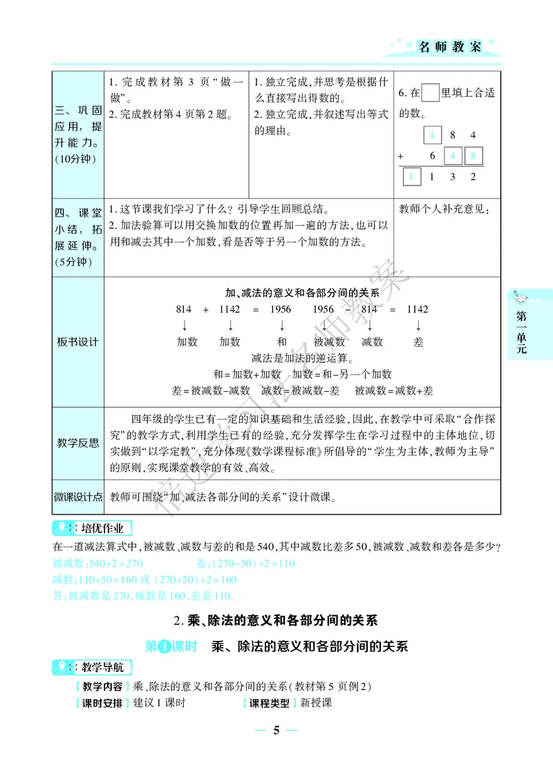 倍速名师教案RJ4数下_小学数学人教版单独教案（1-6上下册）_《名师教案》1-6上下册（24秋）_1-6下册