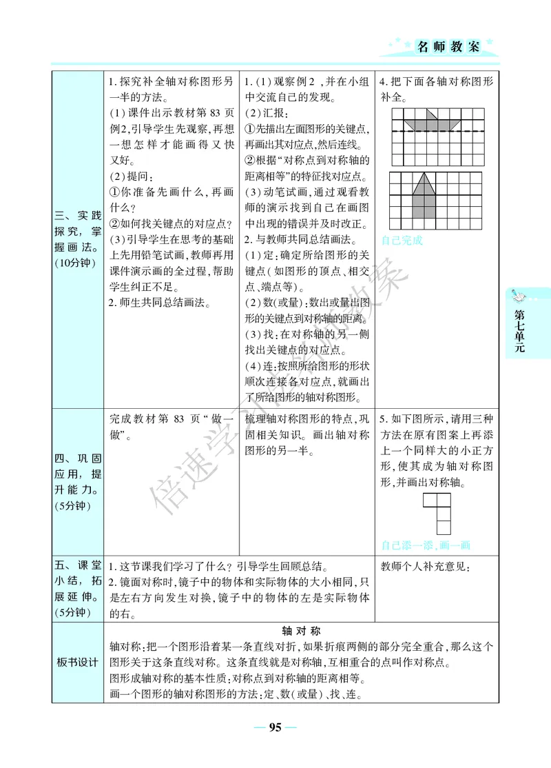 倍速名师教案RJ4数下_小学数学人教版单独教案（1-6上下册）_《名师教案》1-6上下册（24秋）_1-6下册