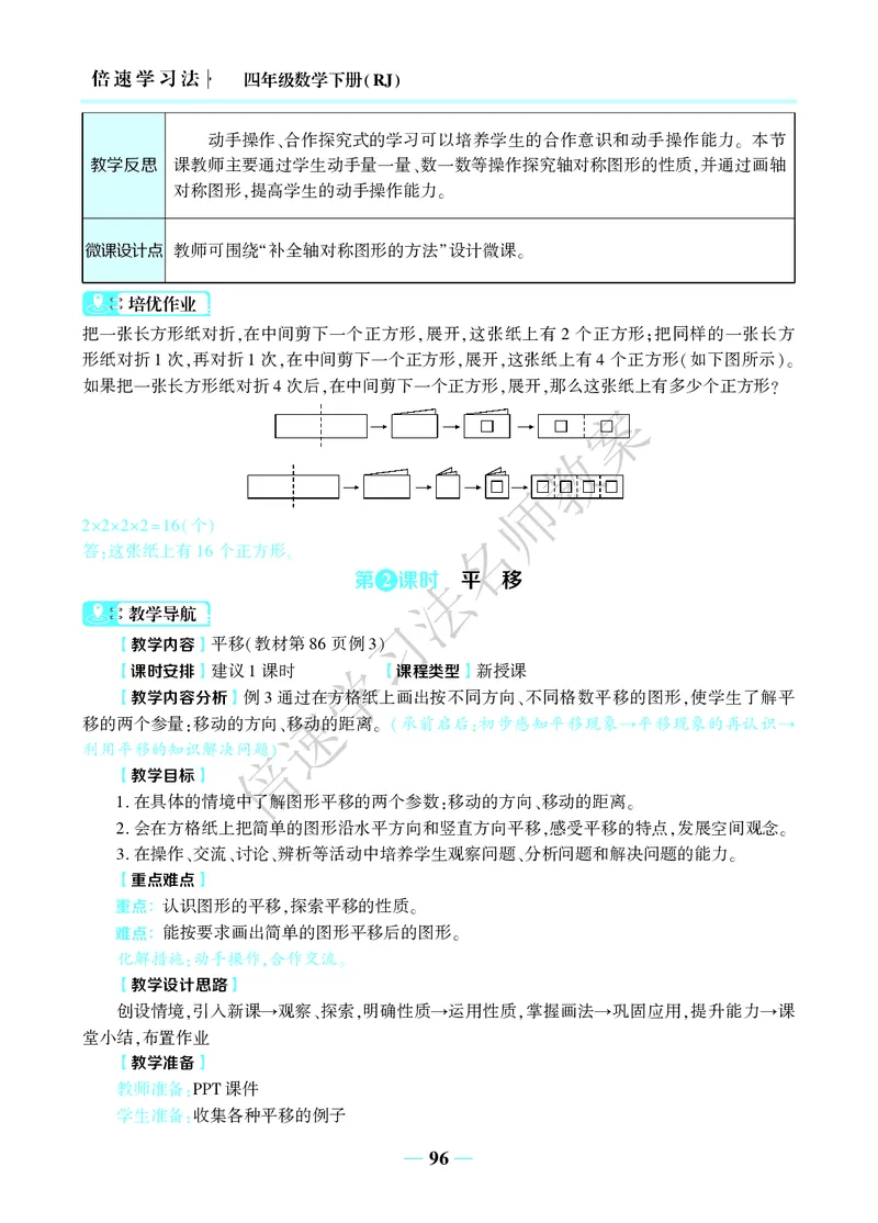 倍速名师教案RJ4数下_小学数学人教版单独教案（1-6上下册）_《名师教案》1-6上下册（24秋）_1-6下册