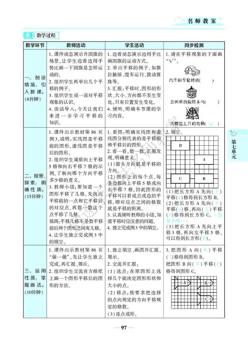 倍速名师教案RJ4数下_小学数学人教版单独教案（1-6上下册）_《名师教案》1-6上下册（24秋）_1-6下册