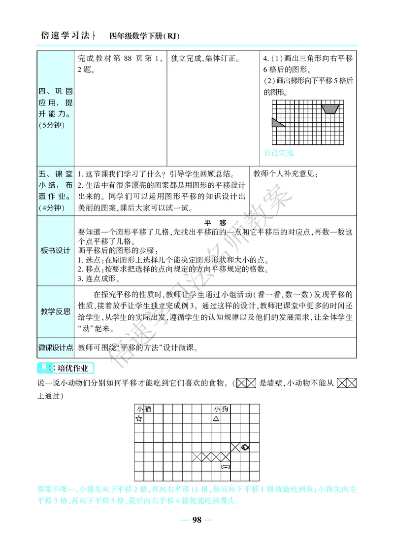 倍速名师教案RJ4数下_小学数学人教版单独教案（1-6上下册）_《名师教案》1-6上下册（24秋）_1-6下册