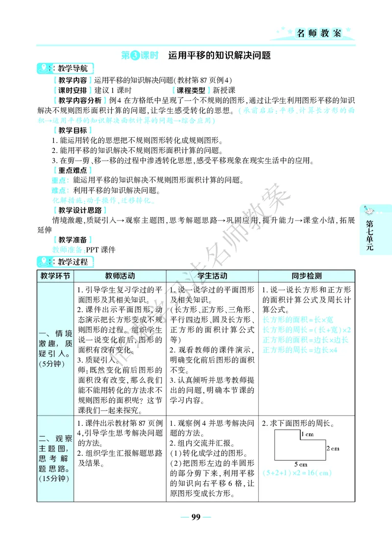 倍速名师教案RJ4数下_小学数学人教版单独教案（1-6上下册）_《名师教案》1-6上下册（24秋）_1-6下册