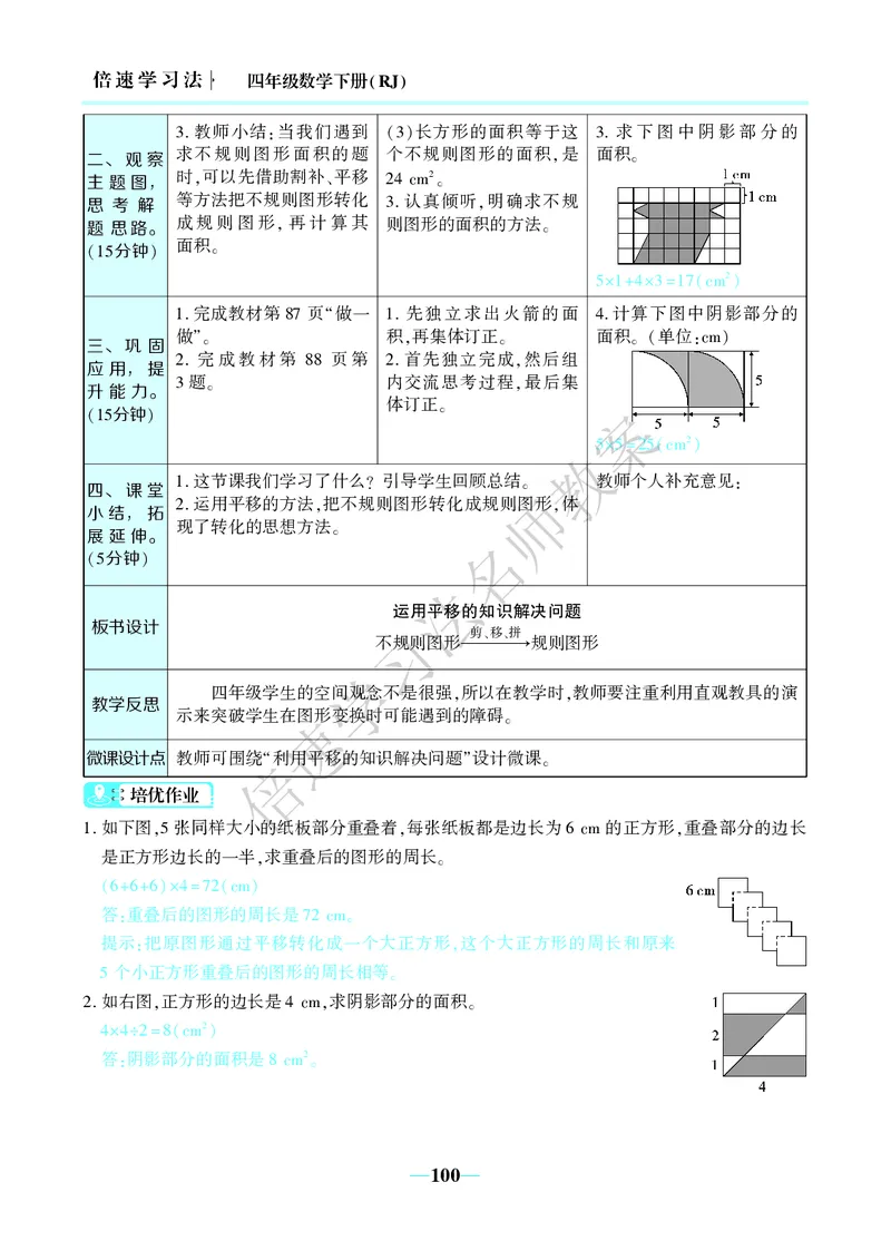 倍速名师教案RJ4数下_小学数学人教版单独教案（1-6上下册）_《名师教案》1-6上下册（24秋）_1-6下册