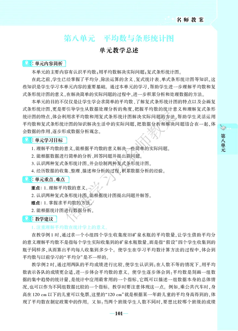 倍速名师教案RJ4数下_小学数学人教版单独教案（1-6上下册）_《名师教案》1-6上下册（24秋）_1-6下册