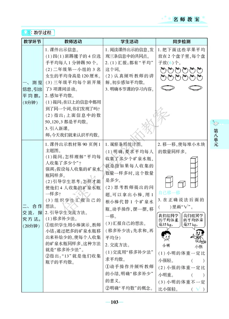 倍速名师教案RJ4数下_小学数学人教版单独教案（1-6上下册）_《名师教案》1-6上下册（24秋）_1-6下册