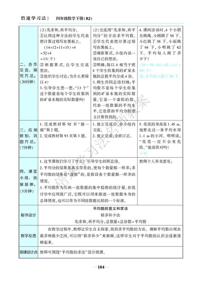 倍速名师教案RJ4数下_小学数学人教版单独教案（1-6上下册）_《名师教案》1-6上下册（24秋）_1-6下册