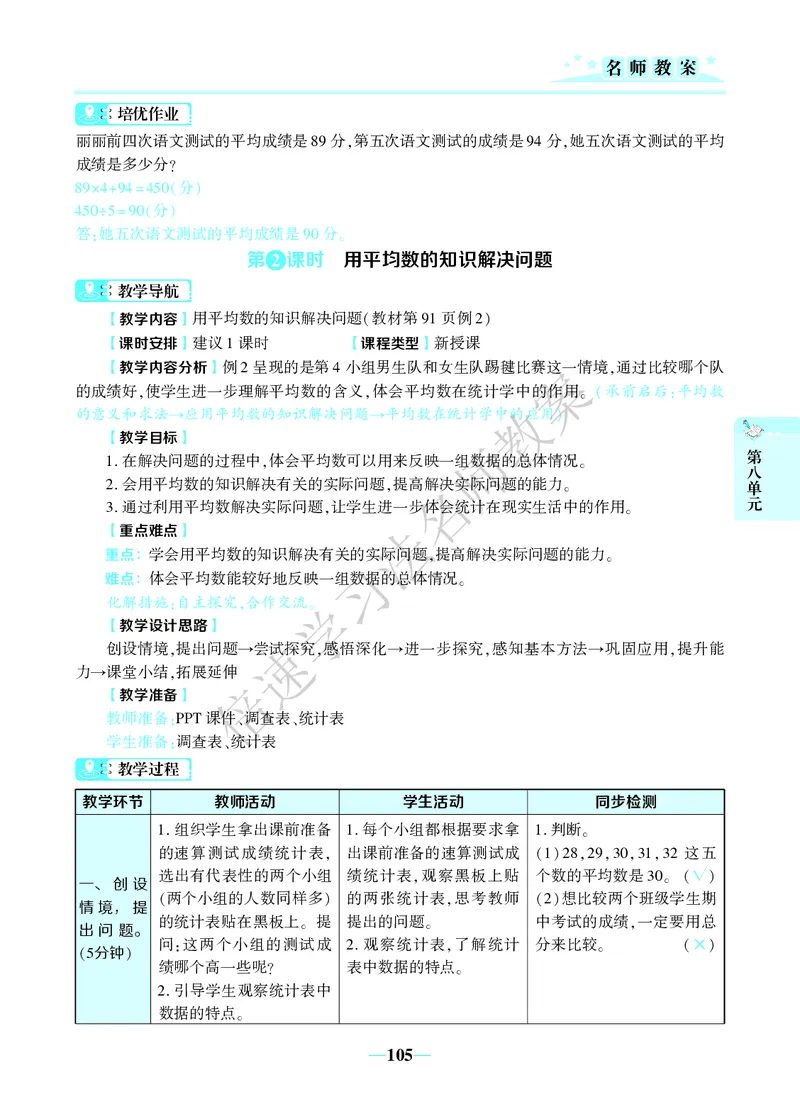 倍速名师教案RJ4数下_小学数学人教版单独教案（1-6上下册）_《名师教案》1-6上下册（24秋）_1-6下册