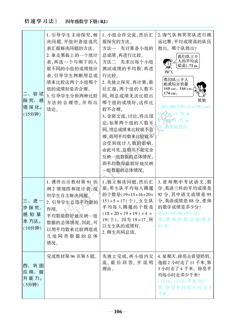 倍速名师教案RJ4数下_小学数学人教版单独教案（1-6上下册）_《名师教案》1-6上下册（24秋）_1-6下册