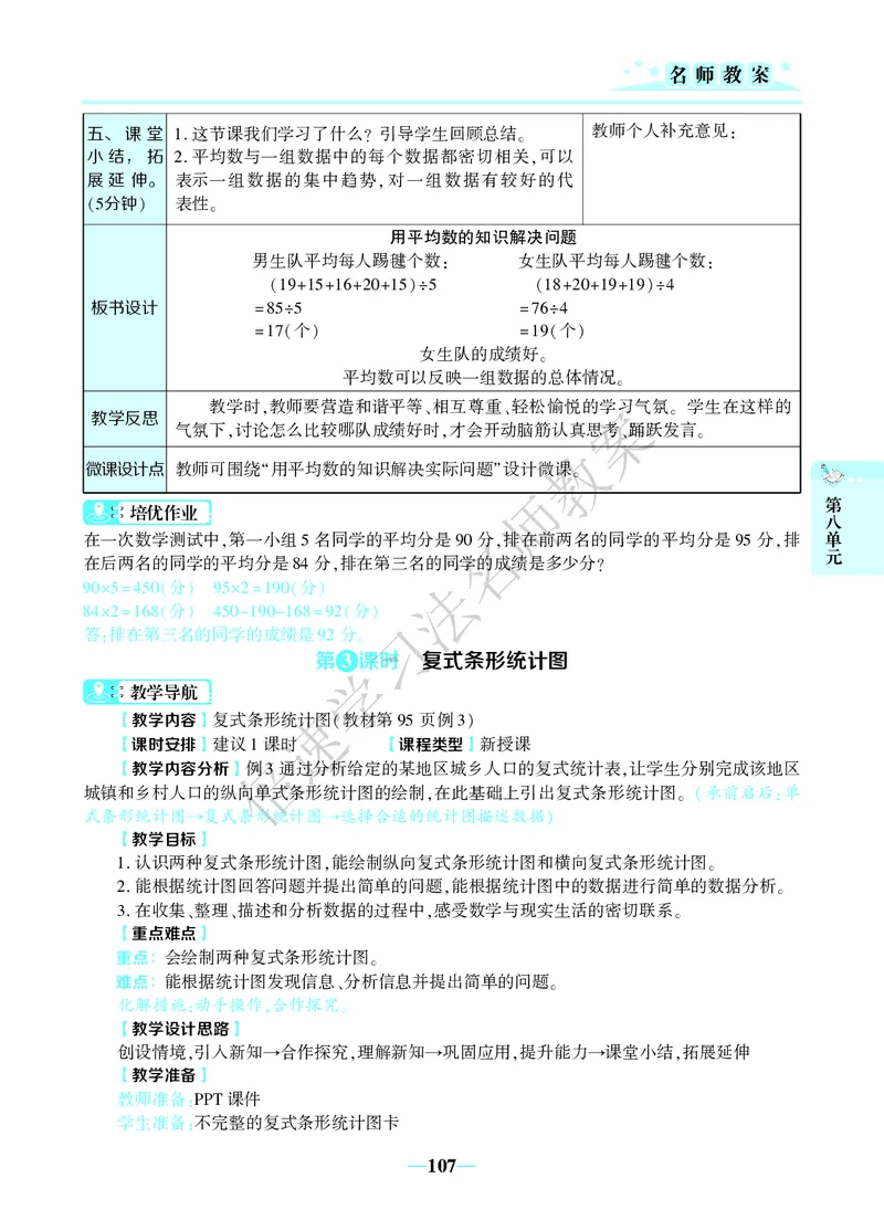 倍速名师教案RJ4数下_小学数学人教版单独教案（1-6上下册）_《名师教案》1-6上下册（24秋）_1-6下册