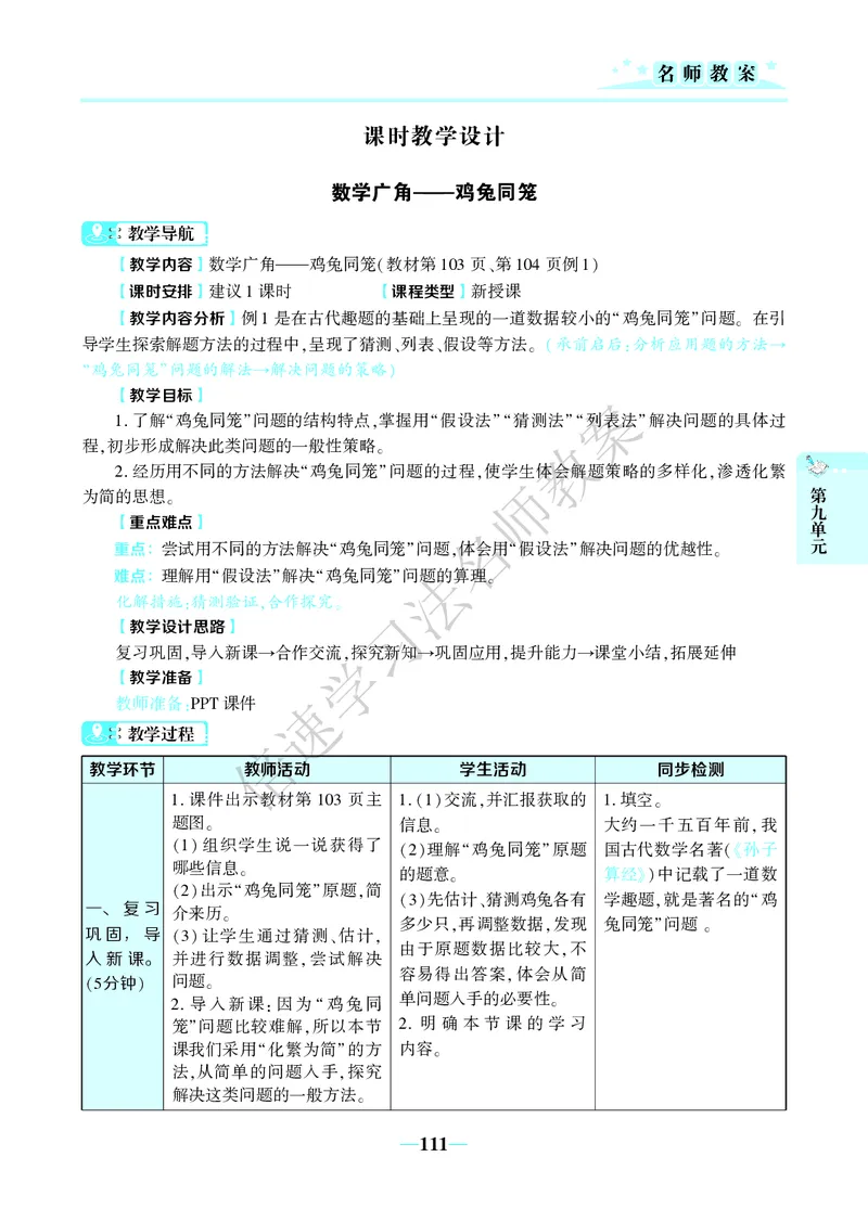 倍速名师教案RJ4数下_小学数学人教版单独教案（1-6上下册）_《名师教案》1-6上下册（24秋）_1-6下册