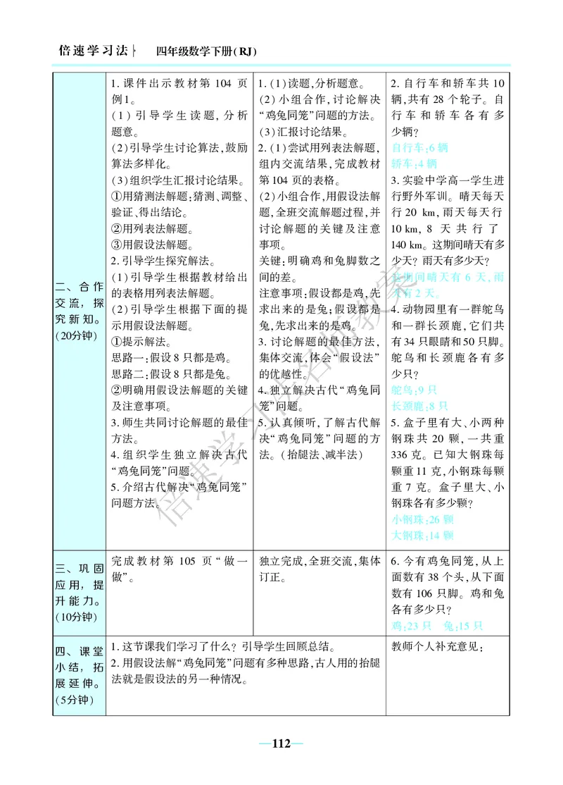 倍速名师教案RJ4数下_小学数学人教版单独教案（1-6上下册）_《名师教案》1-6上下册（24秋）_1-6下册