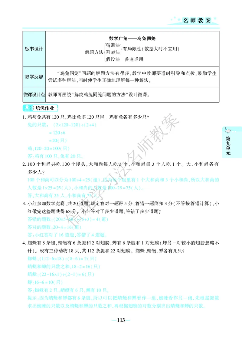 倍速名师教案RJ4数下_小学数学人教版单独教案（1-6上下册）_《名师教案》1-6上下册（24秋）_1-6下册