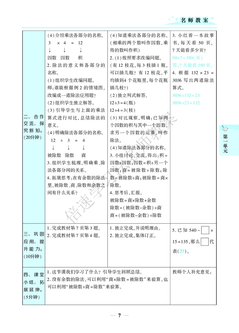 倍速名师教案RJ4数下_小学数学人教版单独教案（1-6上下册）_《名师教案》1-6上下册（24秋）_1-6下册