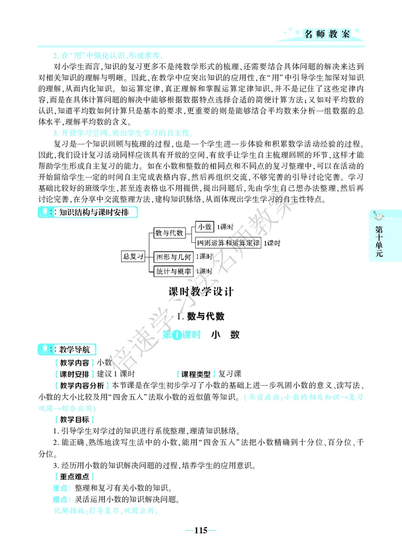 倍速名师教案RJ4数下_小学数学人教版单独教案（1-6上下册）_《名师教案》1-6上下册（24秋）_1-6下册