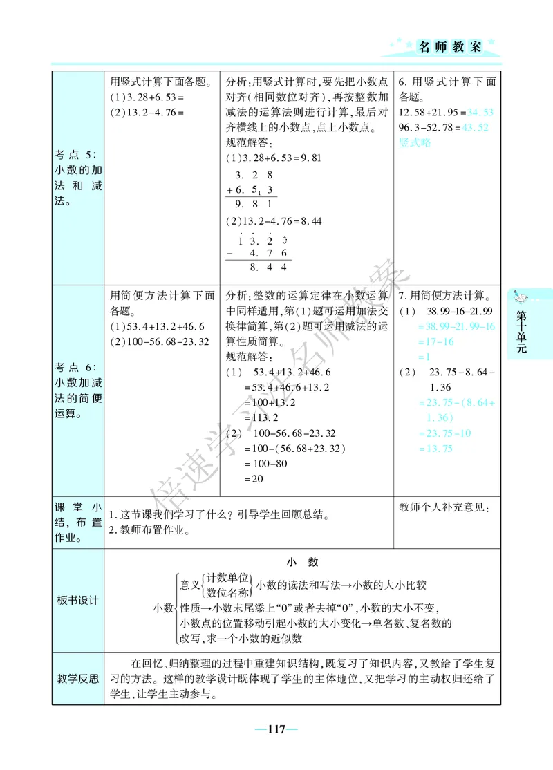 倍速名师教案RJ4数下_小学数学人教版单独教案（1-6上下册）_《名师教案》1-6上下册（24秋）_1-6下册