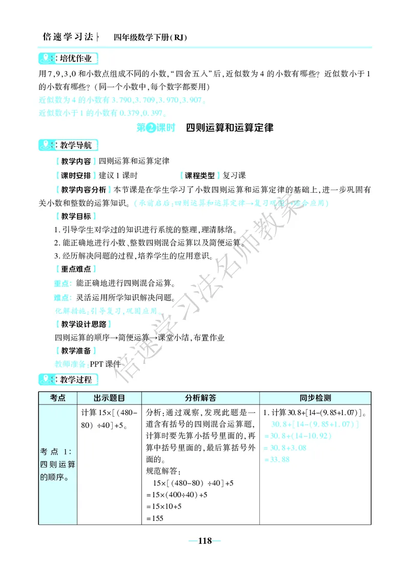 倍速名师教案RJ4数下_小学数学人教版单独教案（1-6上下册）_《名师教案》1-6上下册（24秋）_1-6下册