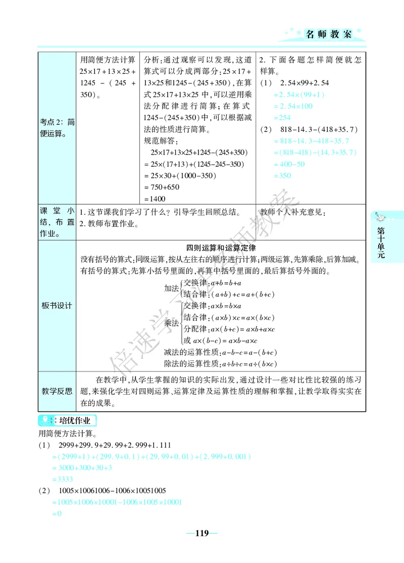 倍速名师教案RJ4数下_小学数学人教版单独教案（1-6上下册）_《名师教案》1-6上下册（24秋）_1-6下册