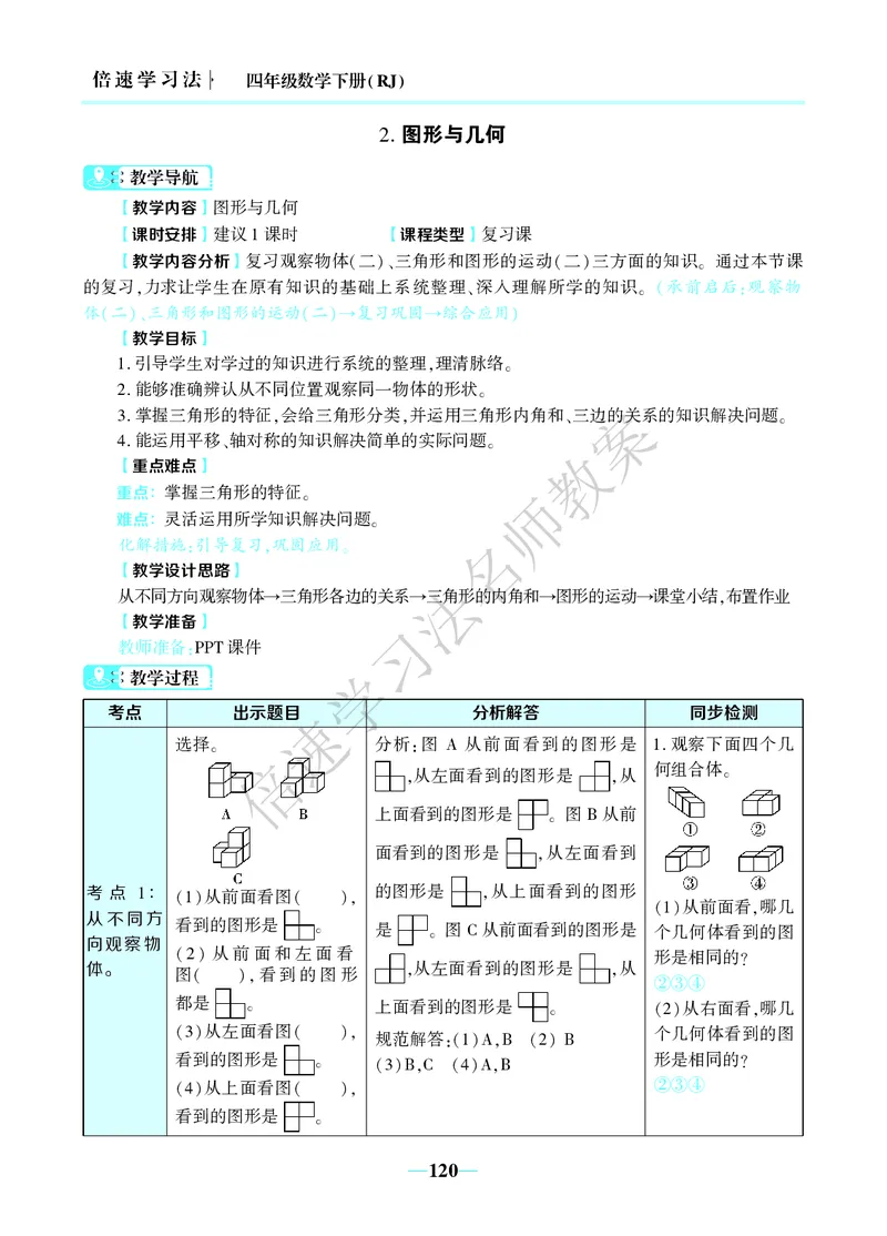 倍速名师教案RJ4数下_小学数学人教版单独教案（1-6上下册）_《名师教案》1-6上下册（24秋）_1-6下册