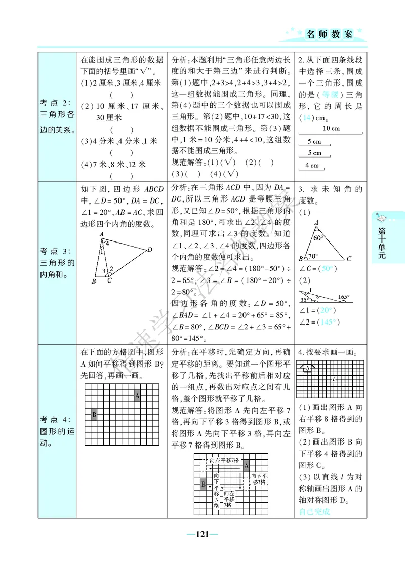 倍速名师教案RJ4数下_小学数学人教版单独教案（1-6上下册）_《名师教案》1-6上下册（24秋）_1-6下册