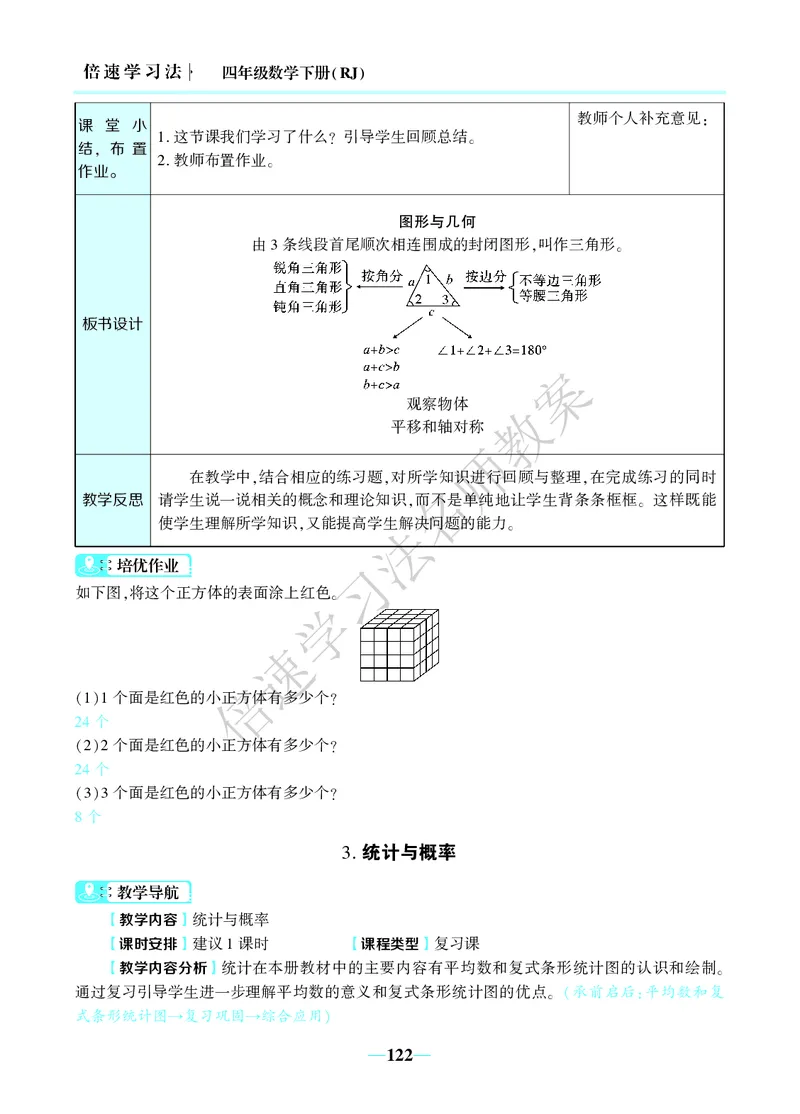 倍速名师教案RJ4数下_小学数学人教版单独教案（1-6上下册）_《名师教案》1-6上下册（24秋）_1-6下册