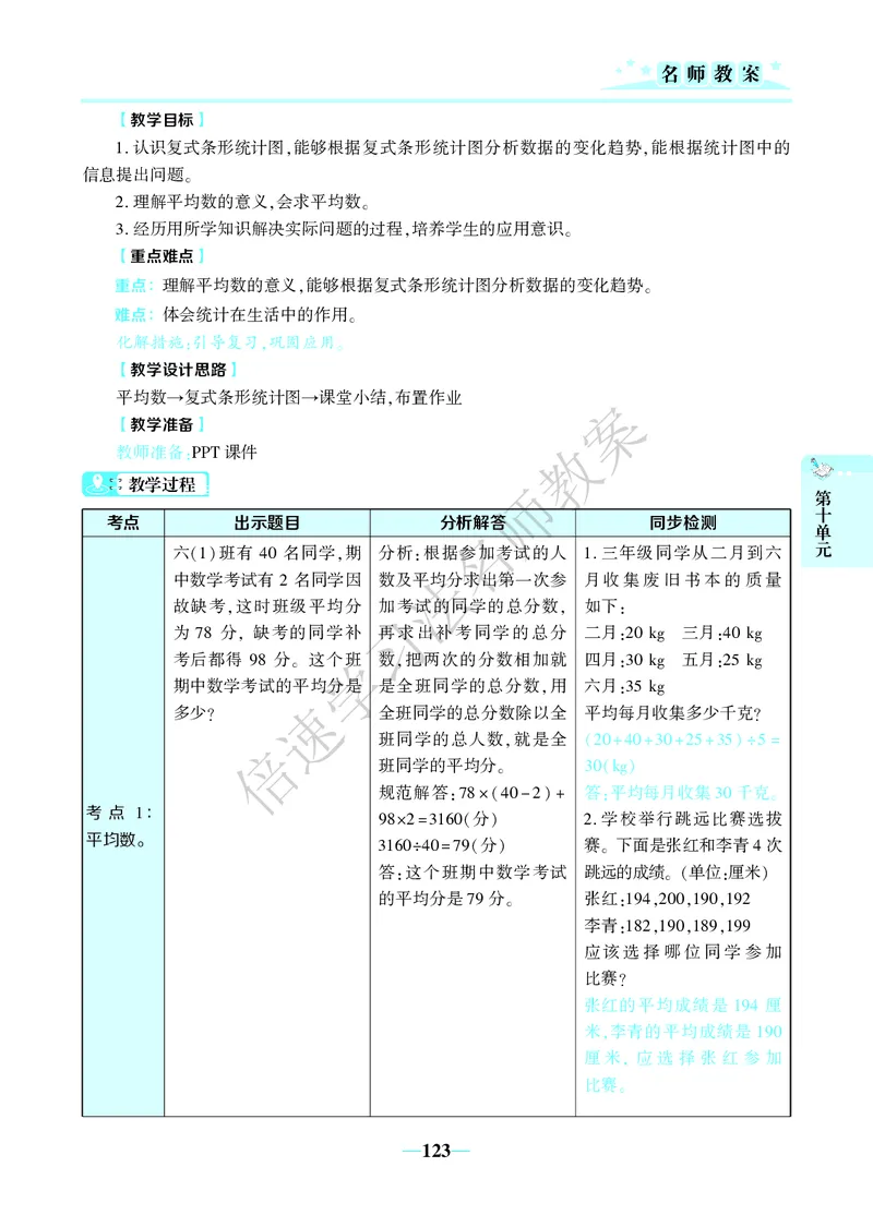 倍速名师教案RJ4数下_小学数学人教版单独教案（1-6上下册）_《名师教案》1-6上下册（24秋）_1-6下册