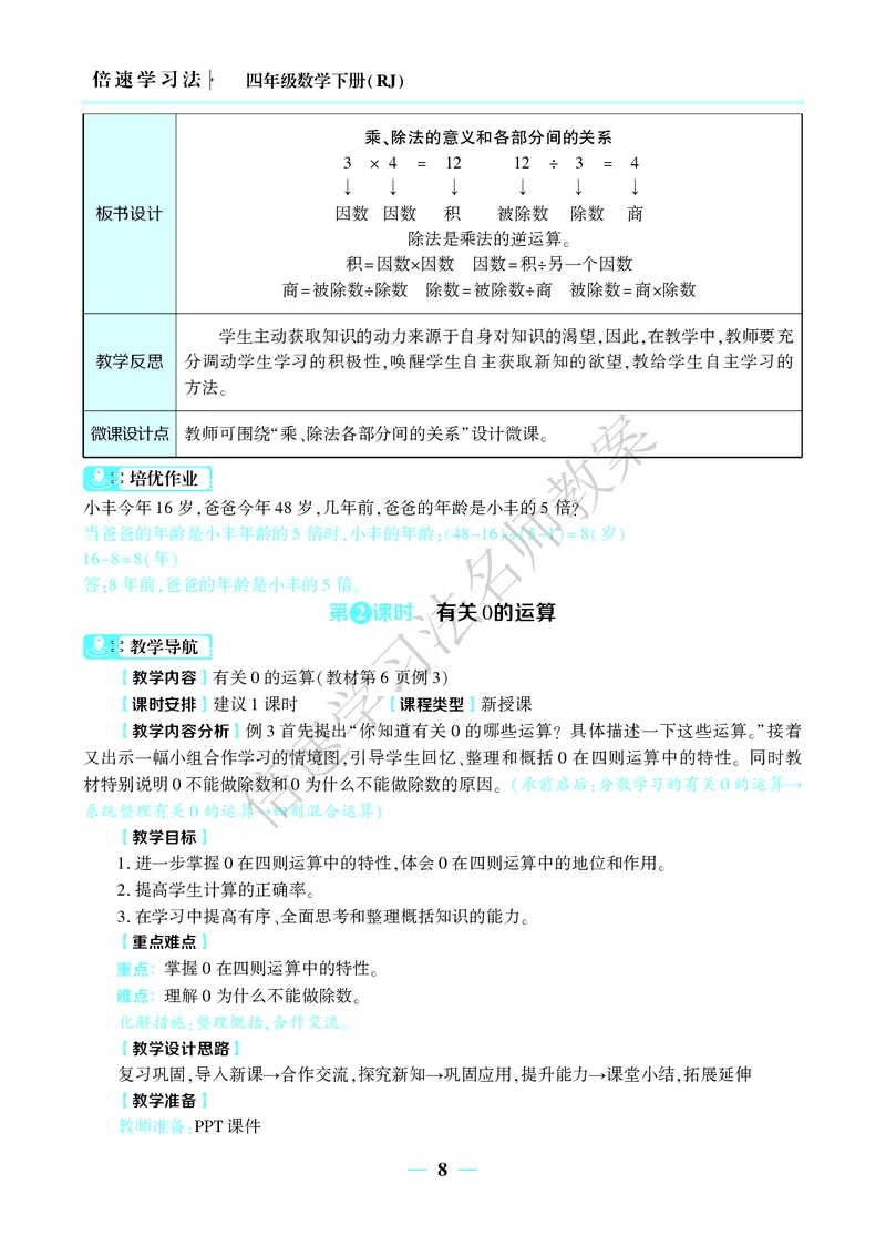 倍速名师教案RJ4数下_小学数学人教版单独教案（1-6上下册）_《名师教案》1-6上下册（24秋）_1-6下册
