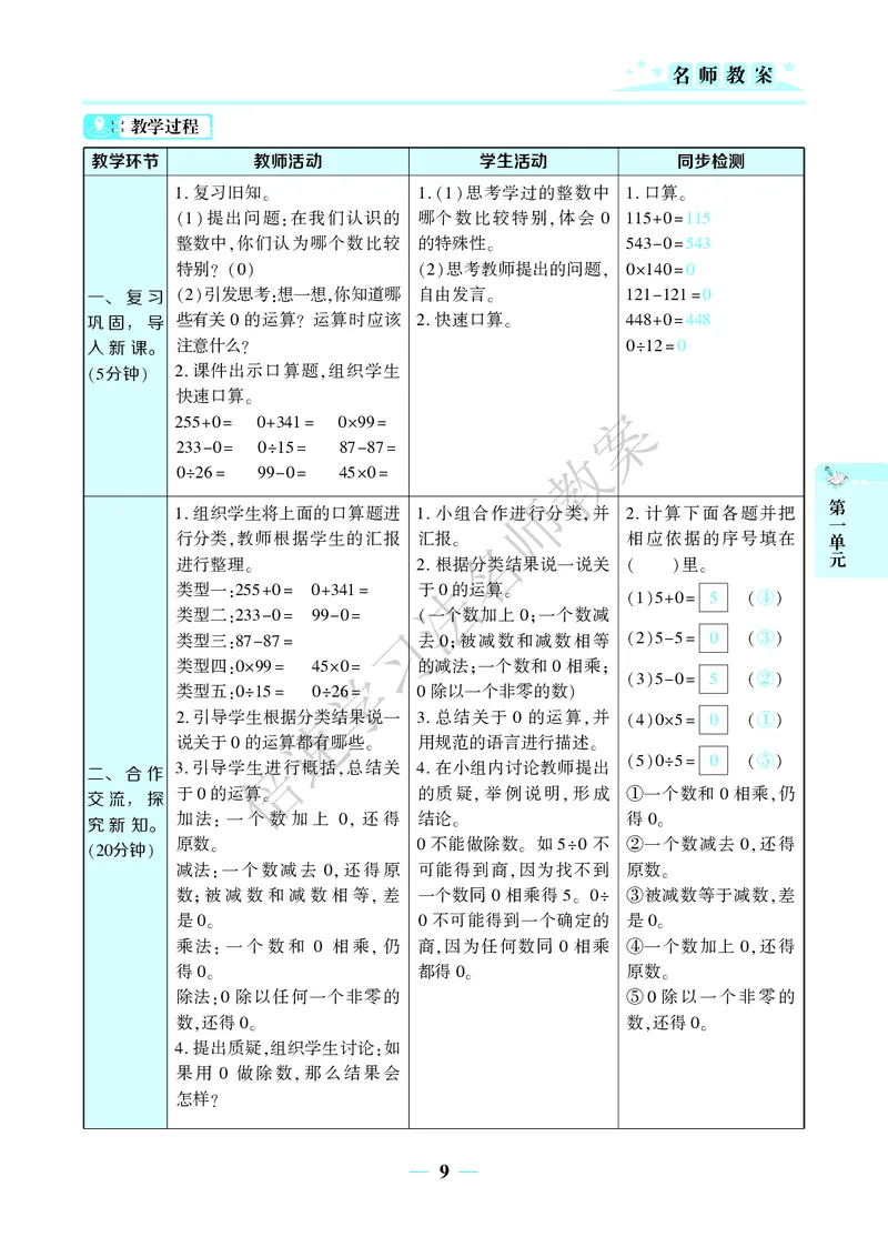 倍速名师教案RJ4数下_小学数学人教版单独教案（1-6上下册）_《名师教案》1-6上下册（24秋）_1-6下册