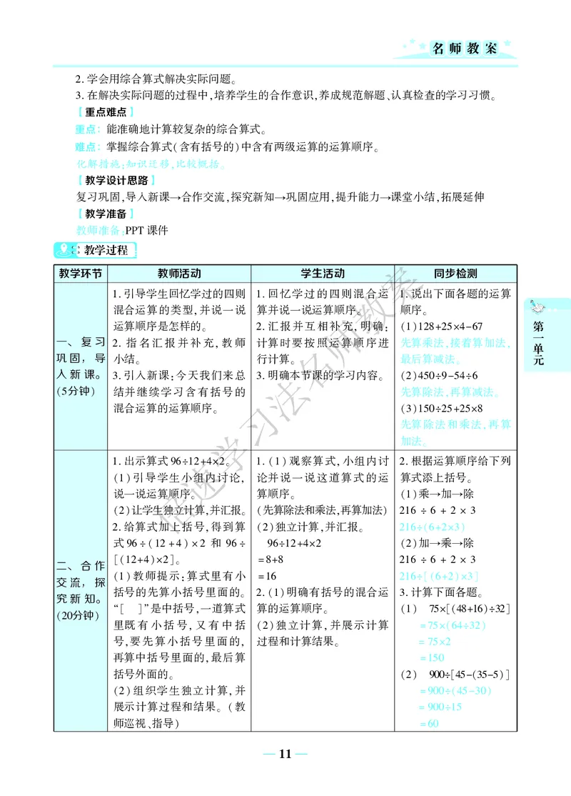 倍速名师教案RJ4数下_小学数学人教版单独教案（1-6上下册）_《名师教案》1-6上下册（24秋）_1-6下册