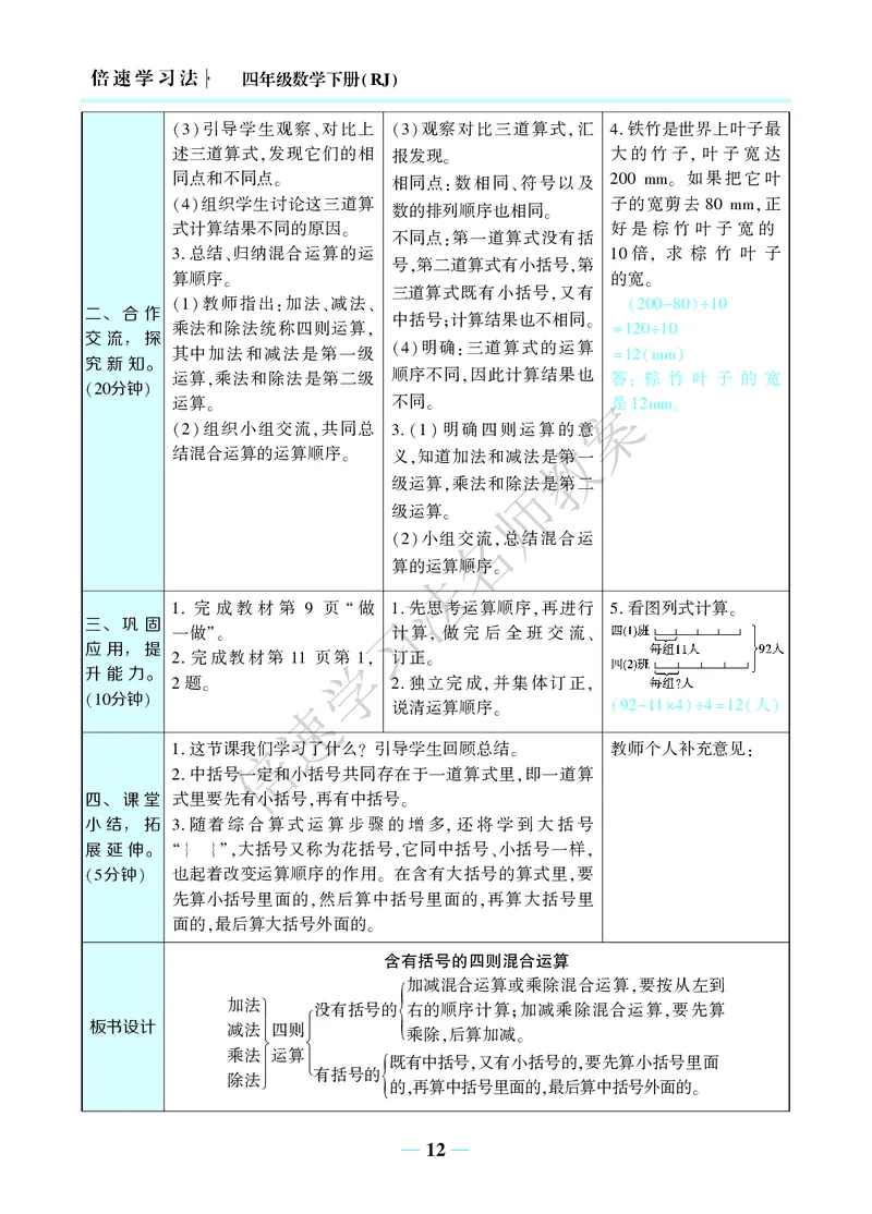 倍速名师教案RJ4数下_小学数学人教版单独教案（1-6上下册）_《名师教案》1-6上下册（24秋）_1-6下册