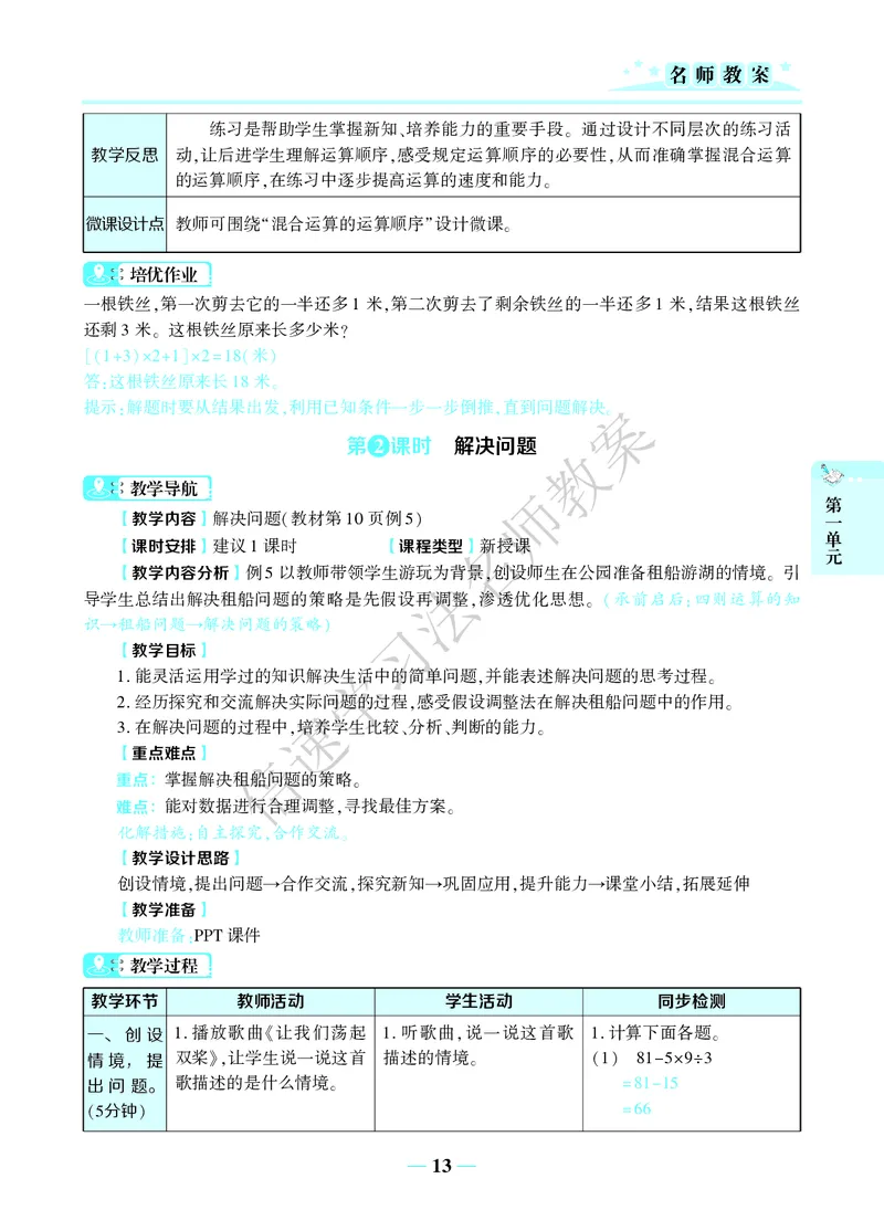 倍速名师教案RJ4数下_小学数学人教版单独教案（1-6上下册）_《名师教案》1-6上下册（24秋）_1-6下册