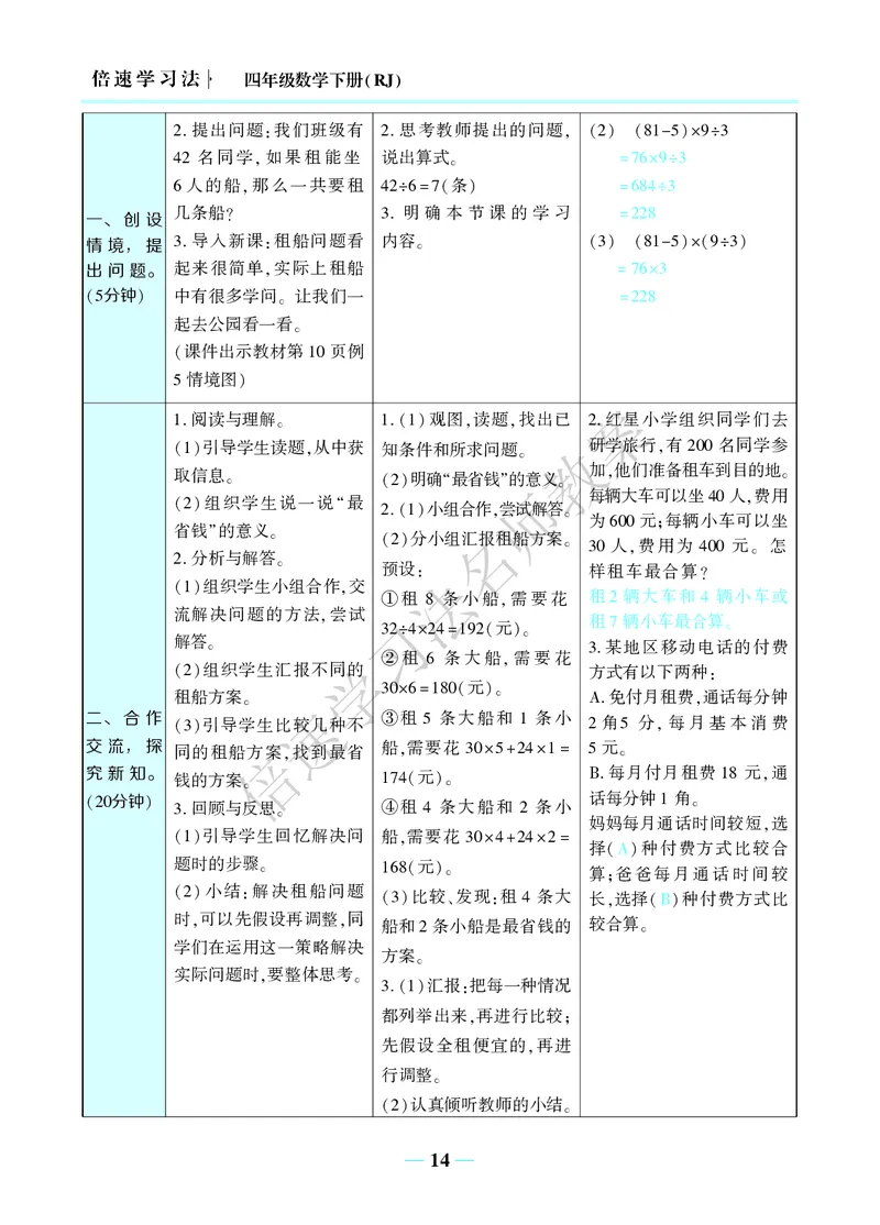 倍速名师教案RJ4数下_小学数学人教版单独教案（1-6上下册）_《名师教案》1-6上下册（24秋）_1-6下册