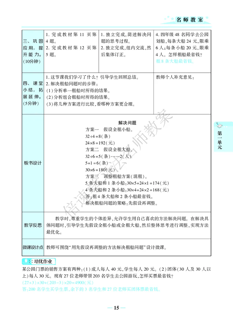 倍速名师教案RJ4数下_小学数学人教版单独教案（1-6上下册）_《名师教案》1-6上下册（24秋）_1-6下册
