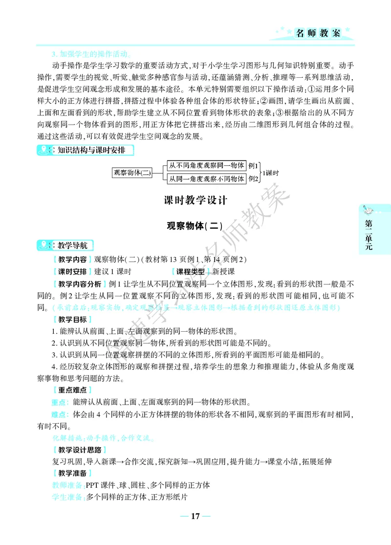 倍速名师教案RJ4数下_小学数学人教版单独教案（1-6上下册）_《名师教案》1-6上下册（24秋）_1-6下册