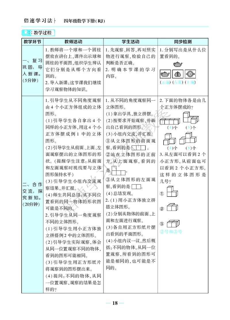 倍速名师教案RJ4数下_小学数学人教版单独教案（1-6上下册）_《名师教案》1-6上下册（24秋）_1-6下册