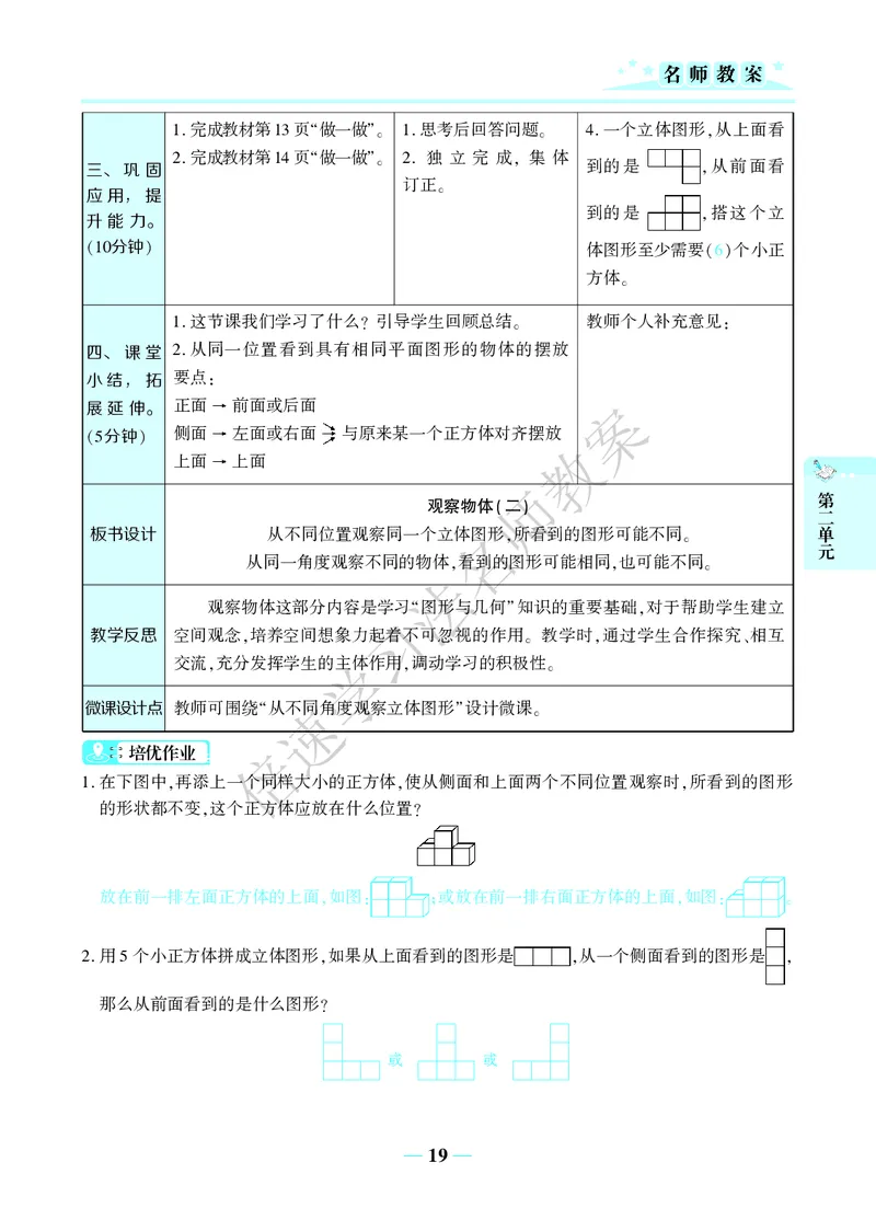 倍速名师教案RJ4数下_小学数学人教版单独教案（1-6上下册）_《名师教案》1-6上下册（24秋）_1-6下册