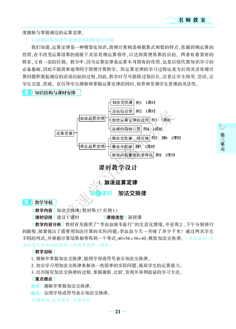 倍速名师教案RJ4数下_小学数学人教版单独教案（1-6上下册）_《名师教案》1-6上下册（24秋）_1-6下册