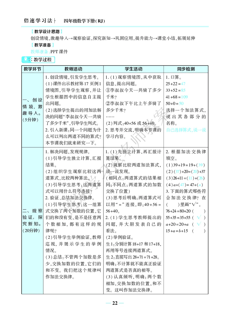 倍速名师教案RJ4数下_小学数学人教版单独教案（1-6上下册）_《名师教案》1-6上下册（24秋）_1-6下册