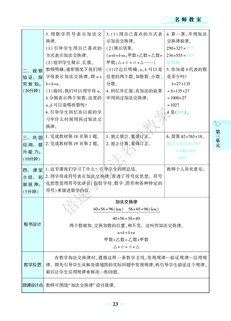 倍速名师教案RJ4数下_小学数学人教版单独教案（1-6上下册）_《名师教案》1-6上下册（24秋）_1-6下册