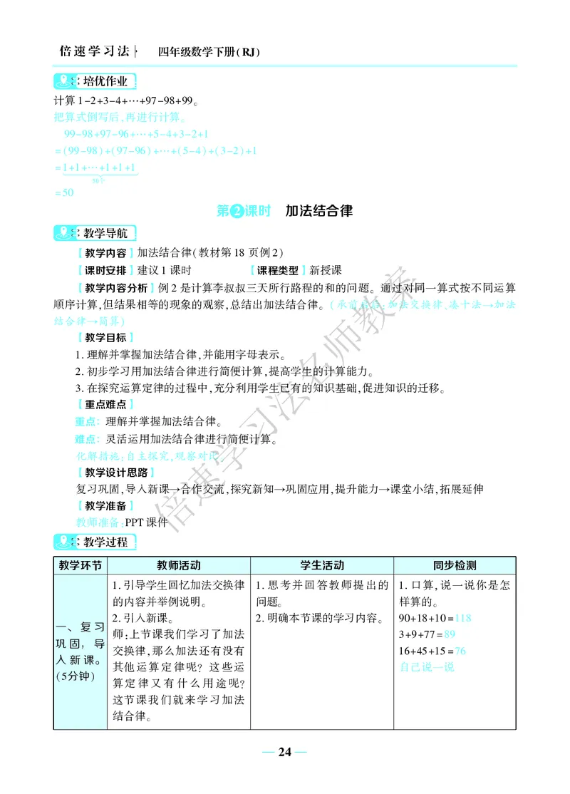 倍速名师教案RJ4数下_小学数学人教版单独教案（1-6上下册）_《名师教案》1-6上下册（24秋）_1-6下册